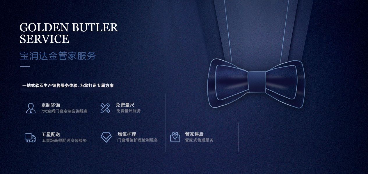 寶潤(rùn)達(dá)軟瓷服務(wù) 寶潤(rùn)達(dá)軟瓷服務(wù)